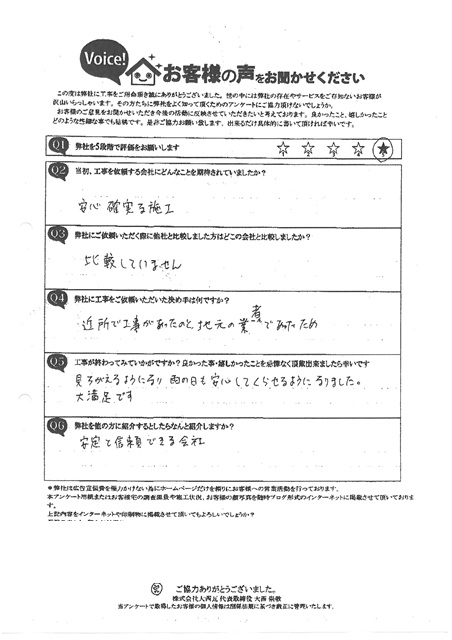 明石市　F様　お客様アンケート　屋根工事